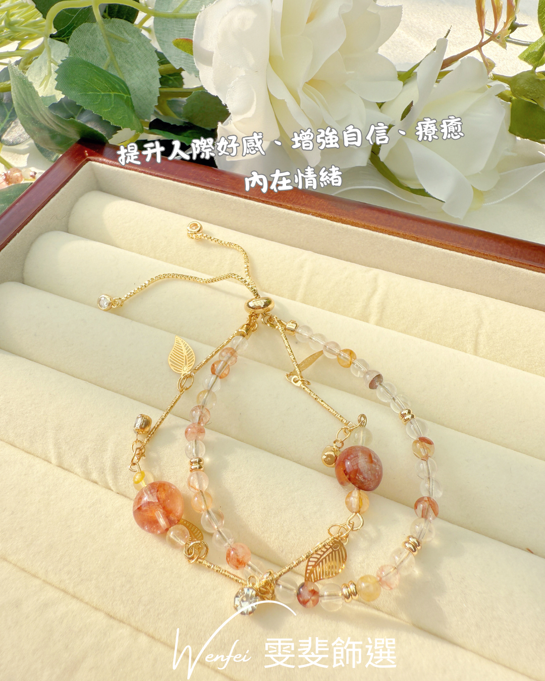 魅紅花語 · 雙圈手鏈