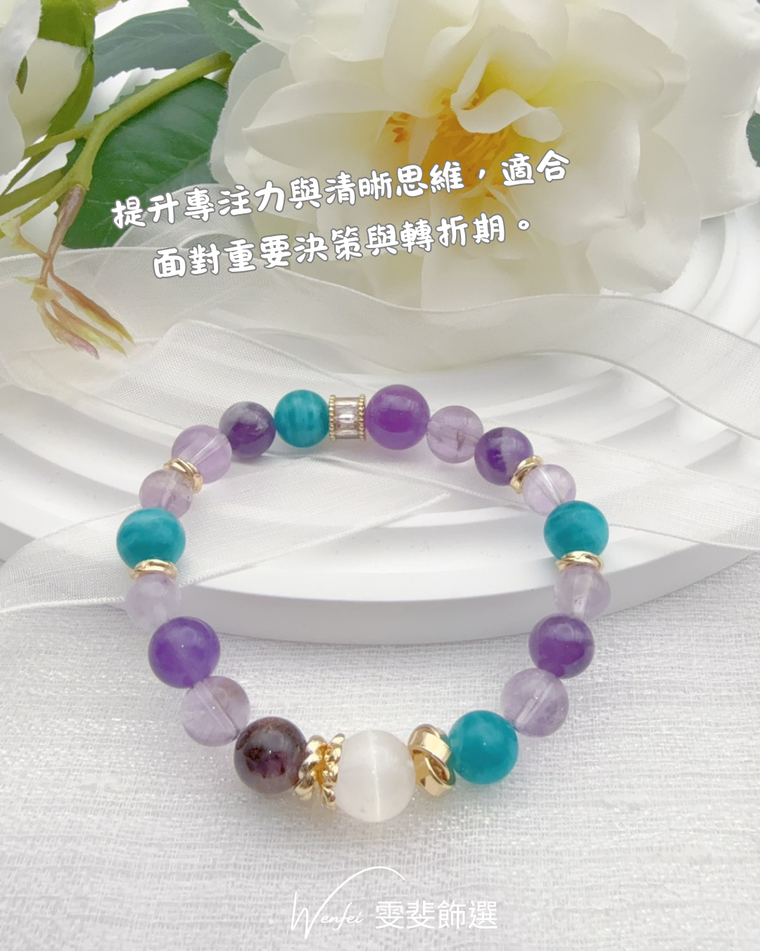 靈光序曲 · 靜心能量手鍊