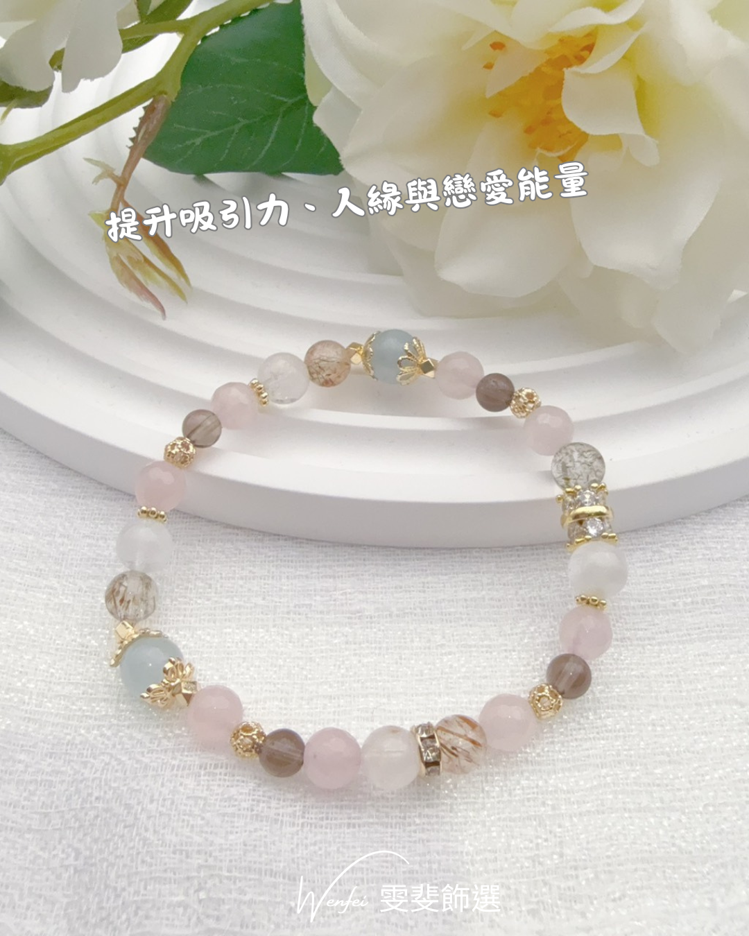 靈魂穩頻 · 幸運能量手鍊