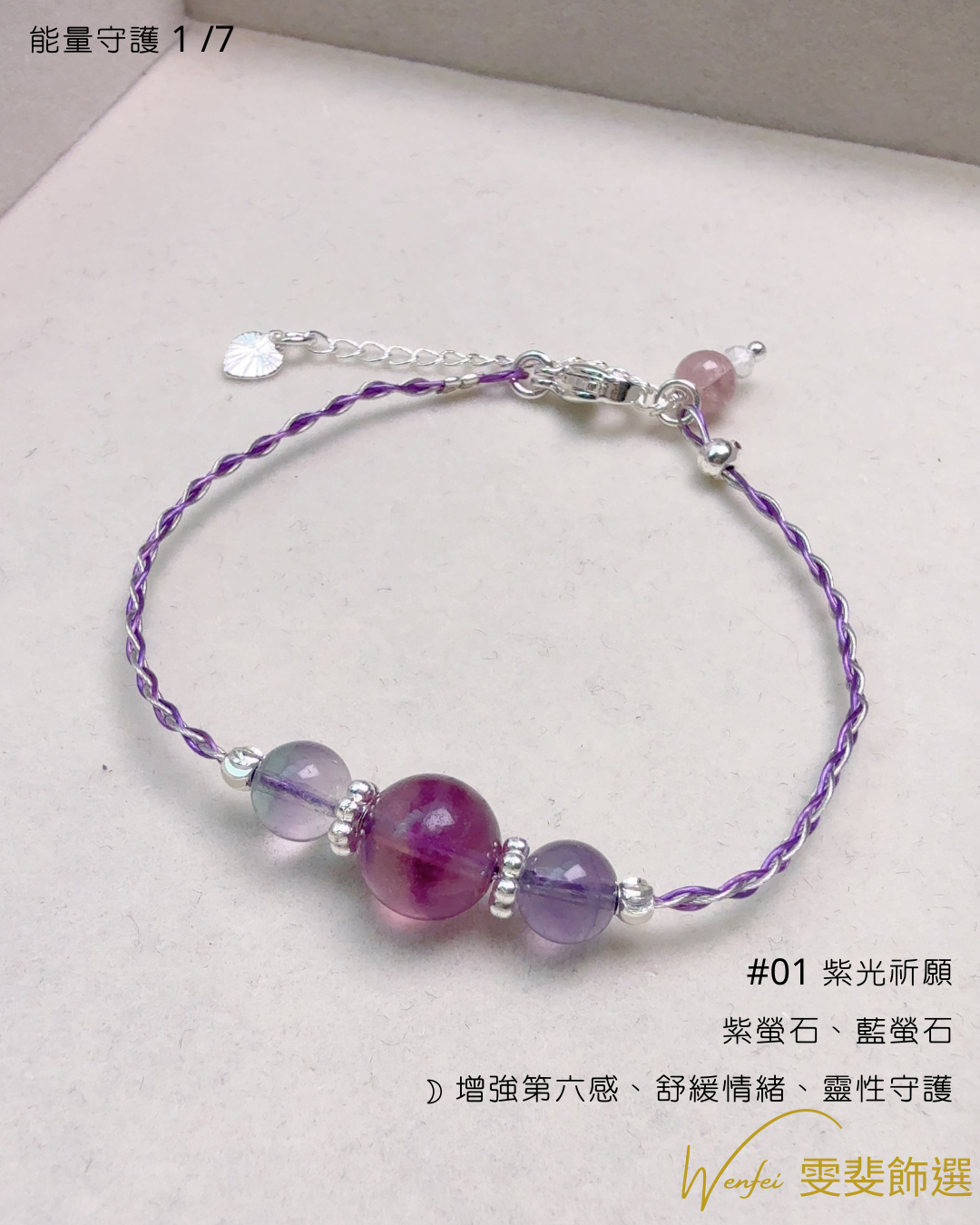 七色守護鋼絲能量手鍊