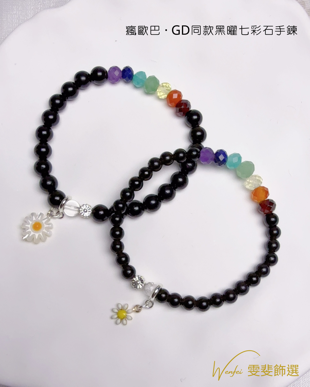 黑曜七彩石手鍊