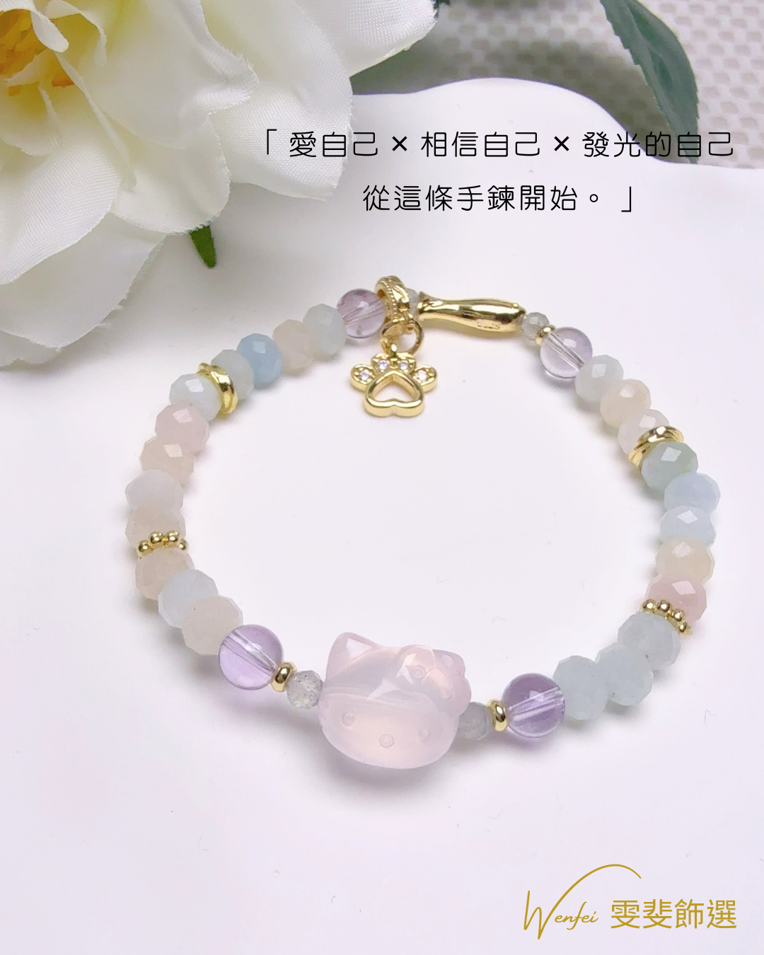 萌貓心語 · 幸福守護手鍊