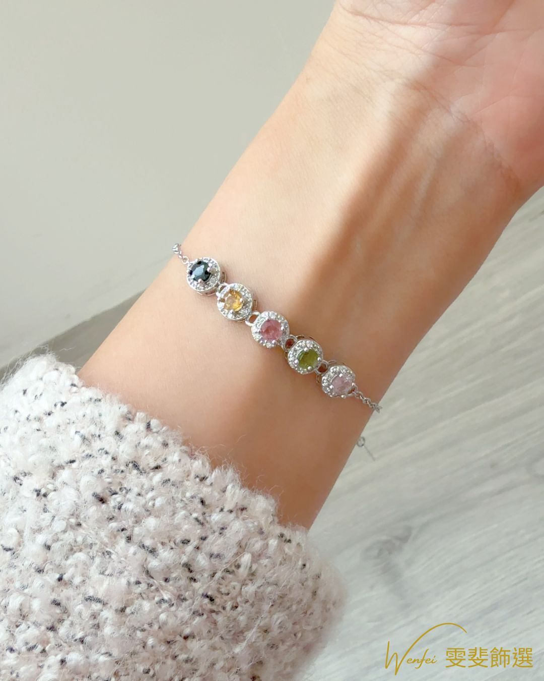 五色糖果碧璽手鍊