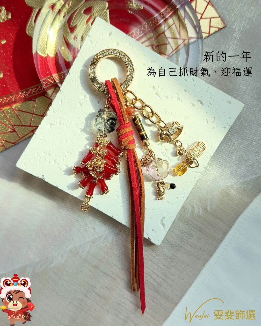 醒獅貓爪開運鑰匙圈掛飾