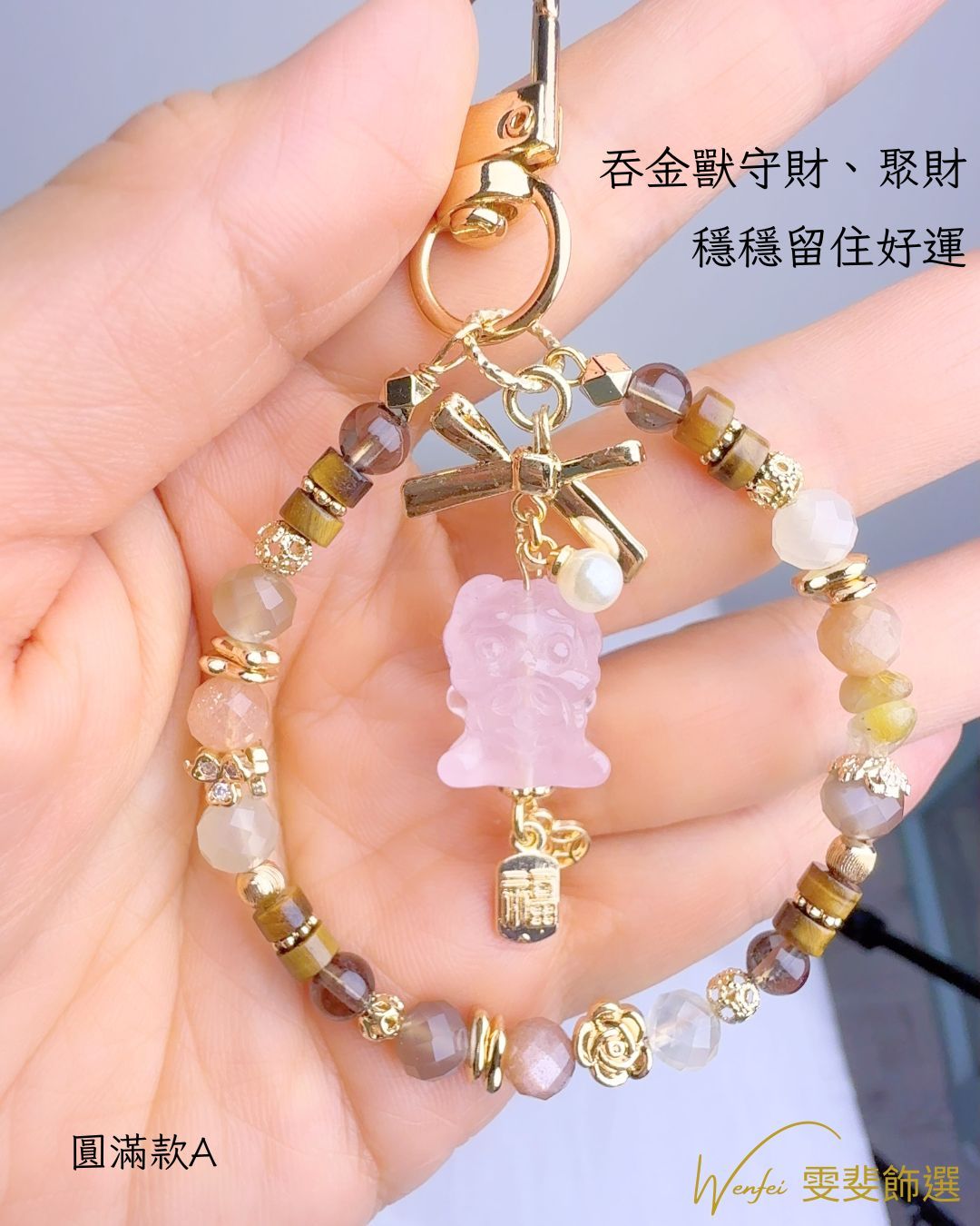 新年招財・守運吊飾