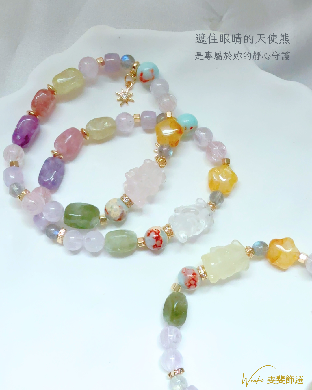 非禮勿視天使熊療癒手串