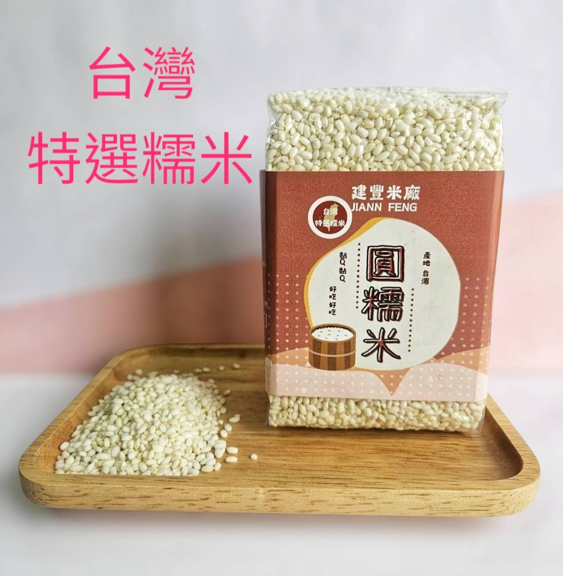 圓糯米