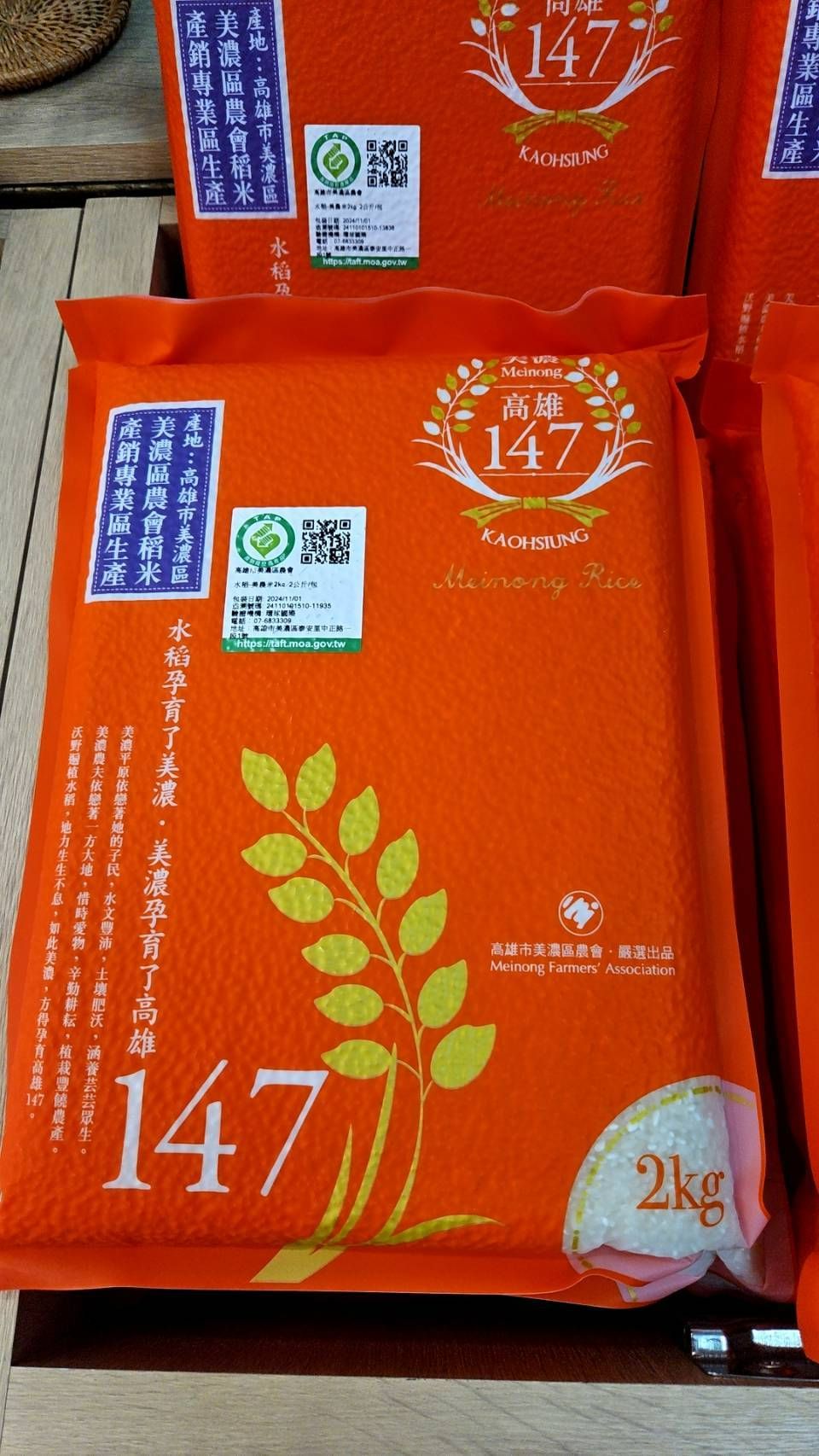 美濃 高雄147米