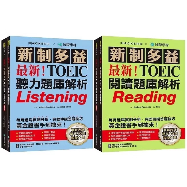 多益藍綠本