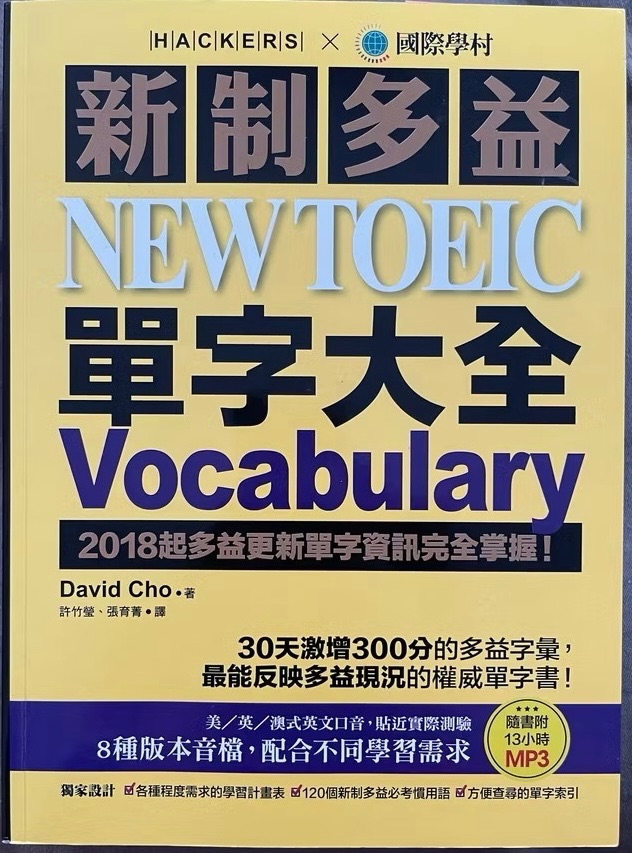 新制多益單字大全2018