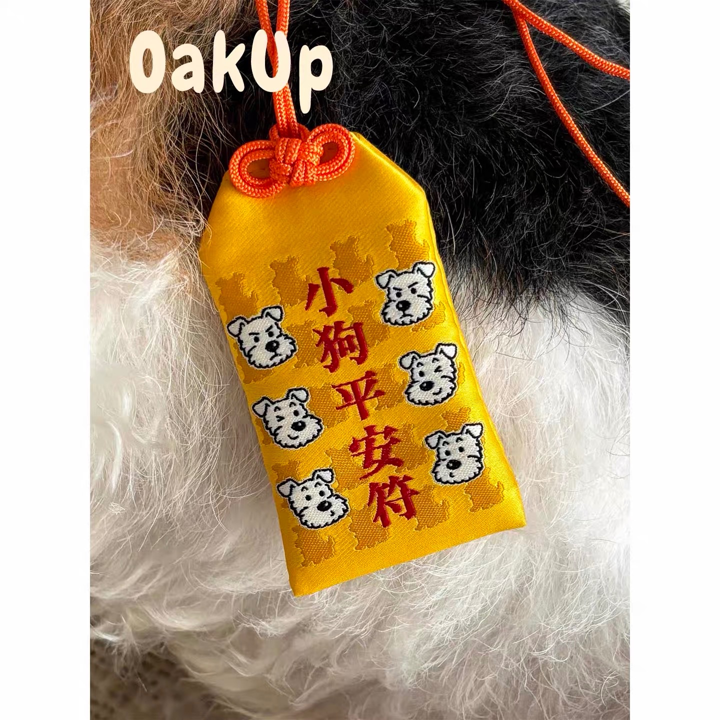 小狗平安符