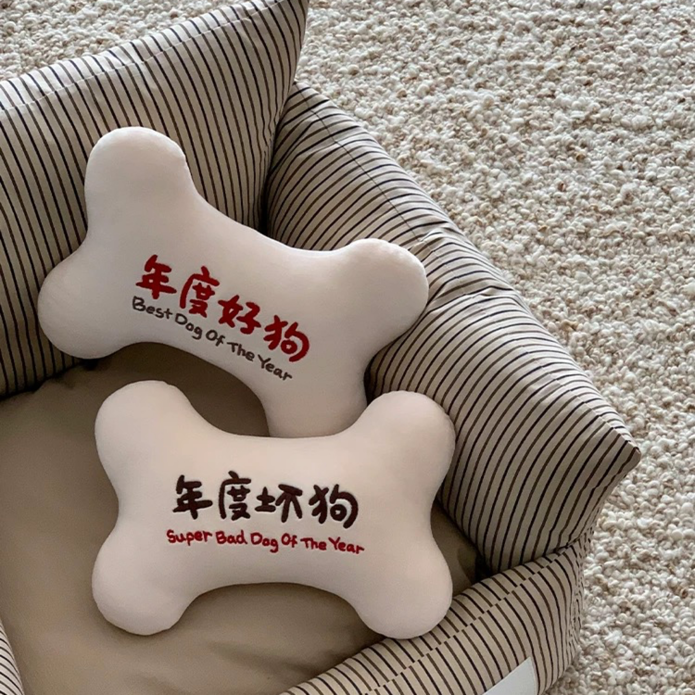 骨頭造型年度好狗壞狗靠枕