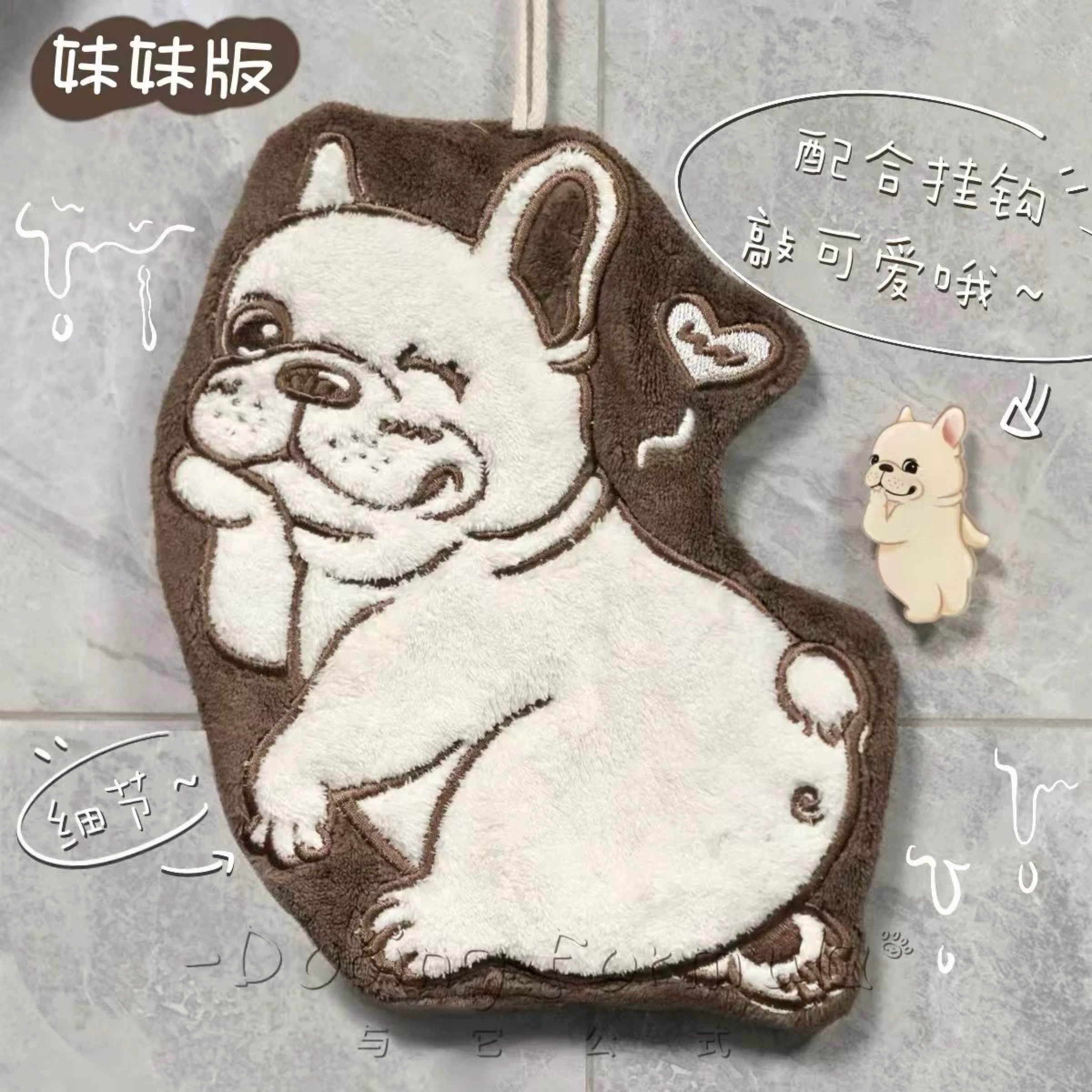 法鬥妹妹造型擦手巾