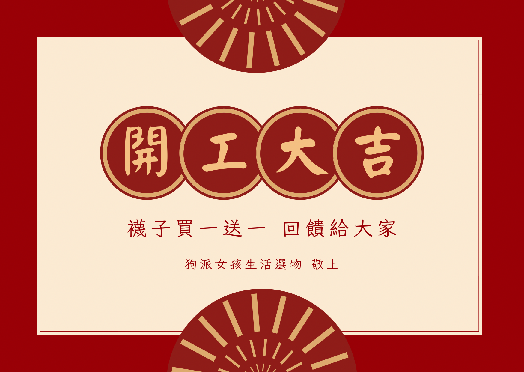 開工大吉襪子買一送一