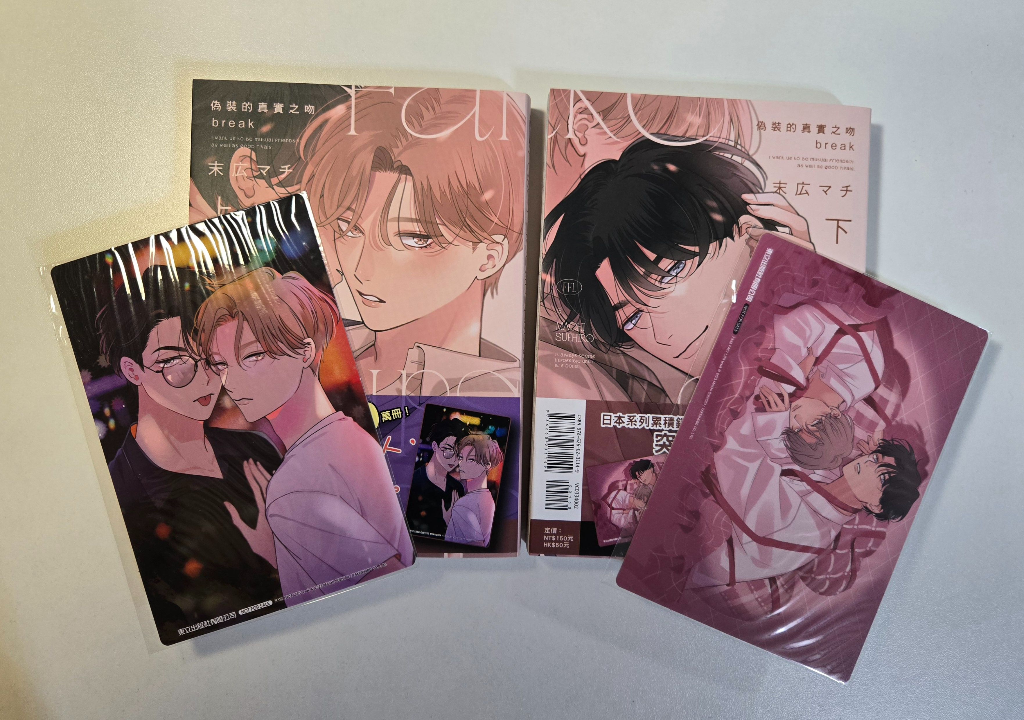 偽裝的真實之吻 上+下