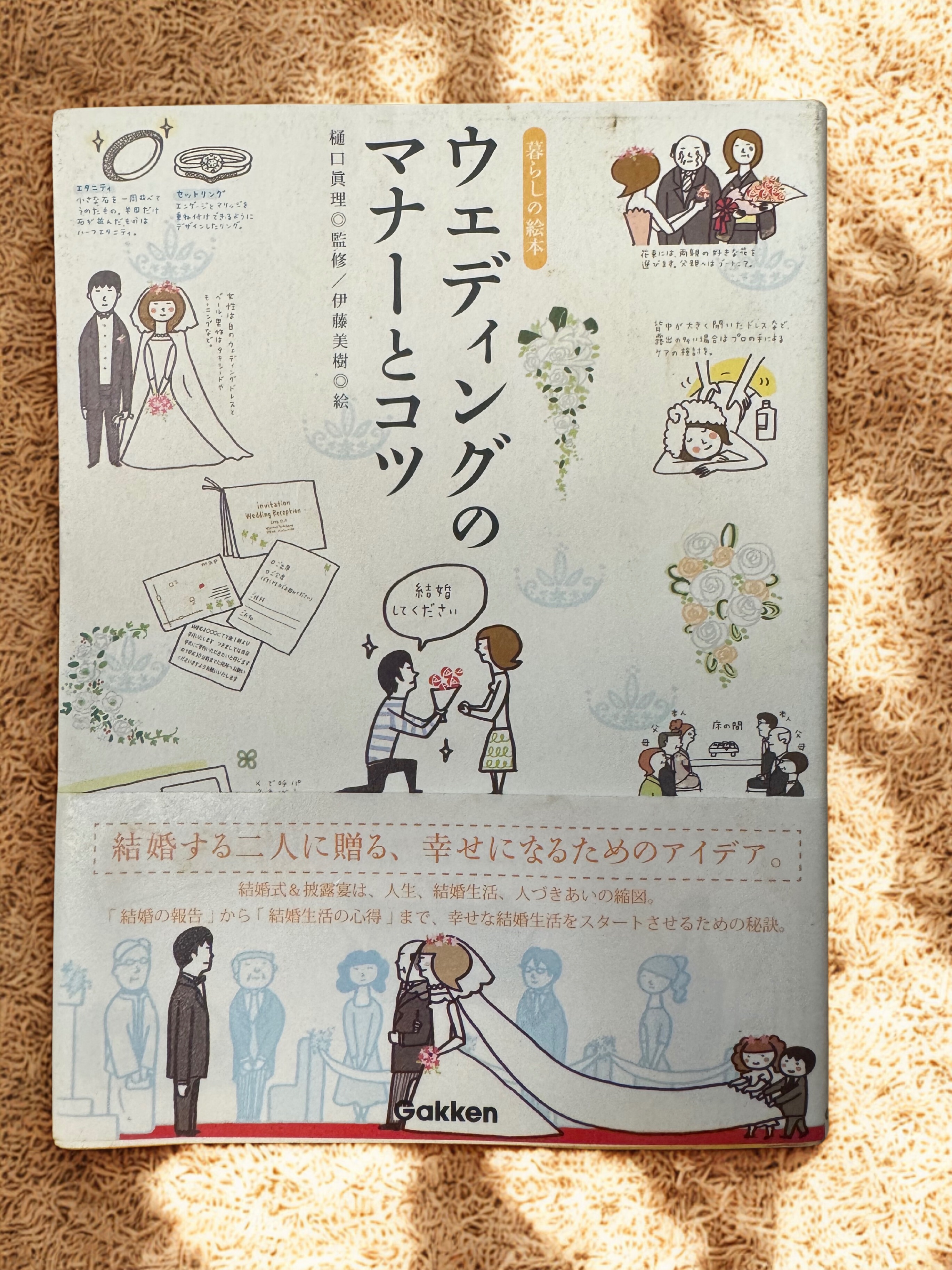 [二手書][已絕版]ウエディングのマナーとコツ