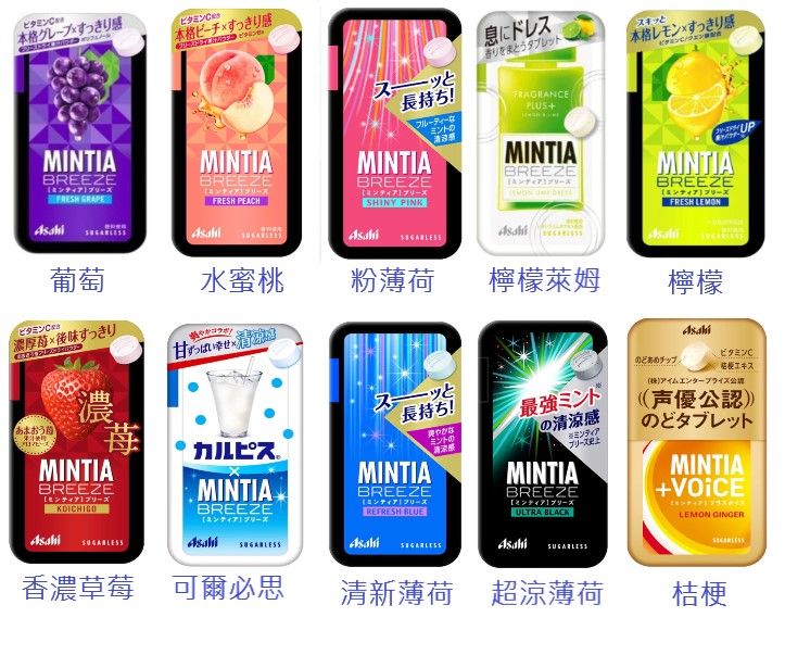 ⭐️日本境內 Asahi 朝日 MINTIA BREEZE 薄荷糖 30粒/盒 ⭐️