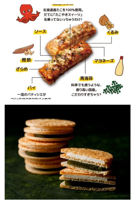 ⭐️日本大阪瓢月堂 章魚燒千層酥｜抹茶豆沙奶油夾心酥⭐️
