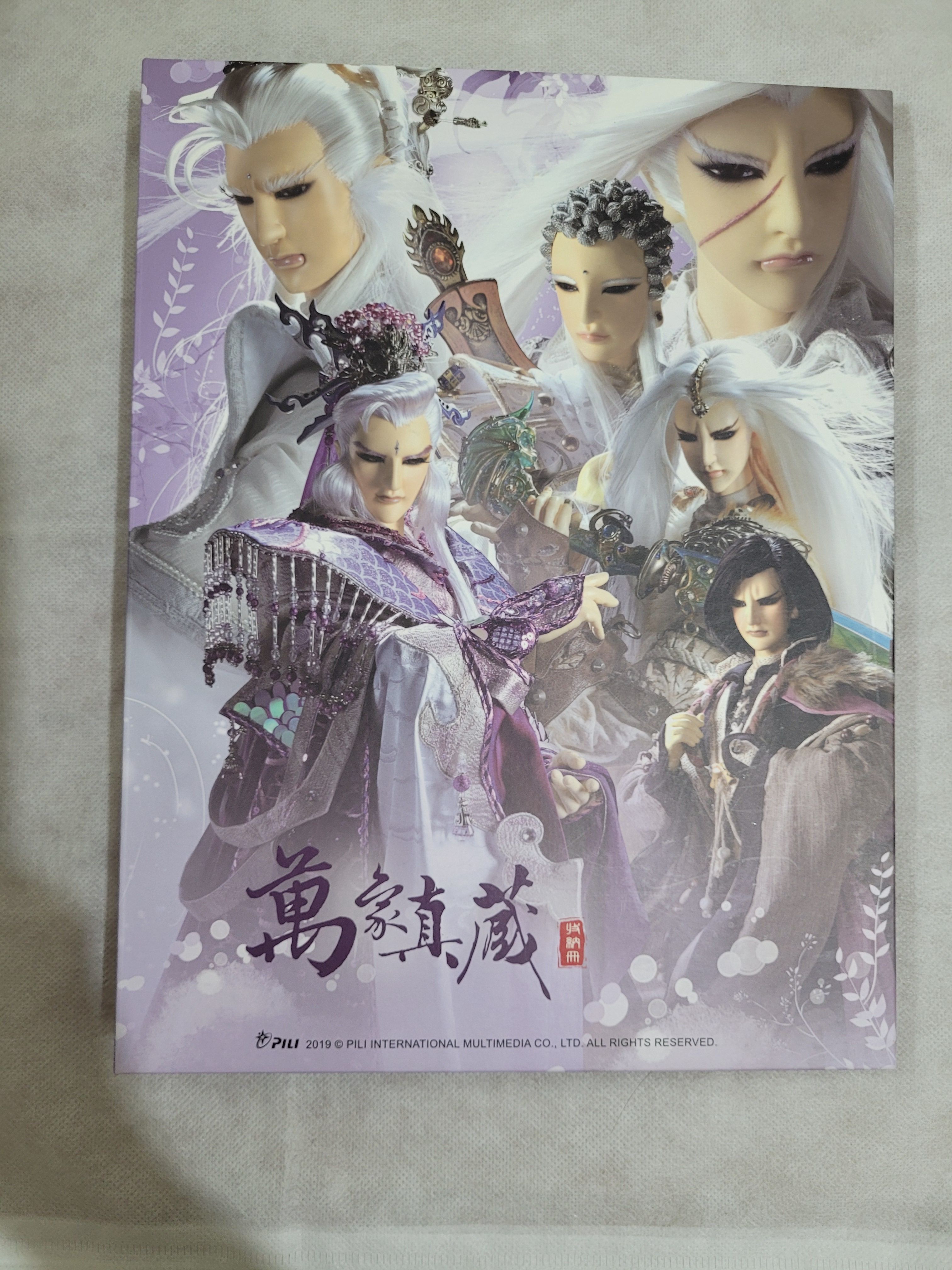 霹靂A4萬象真藏收納冊