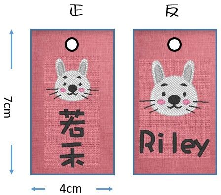 MIT 客製化 純棉 姓名吊牌  多種刺繡圖案 電腦刺繡  姓名條 吊牌 書包 掛牌 幼兒園 小學 旅遊 出國 行李箱