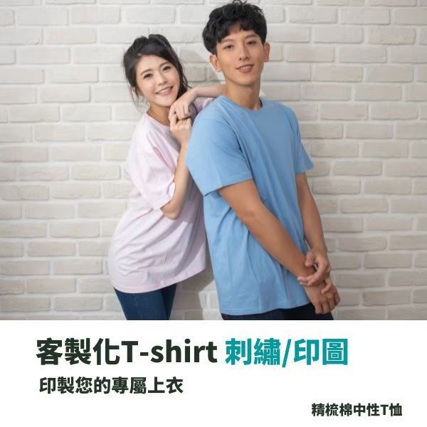家庭服 20色 客製 上衣 KY T-24 精梳棉中性T恤 團體 團服 宮廟 棉T 熱轉印 Logo 文創 嫩嫩喵手作