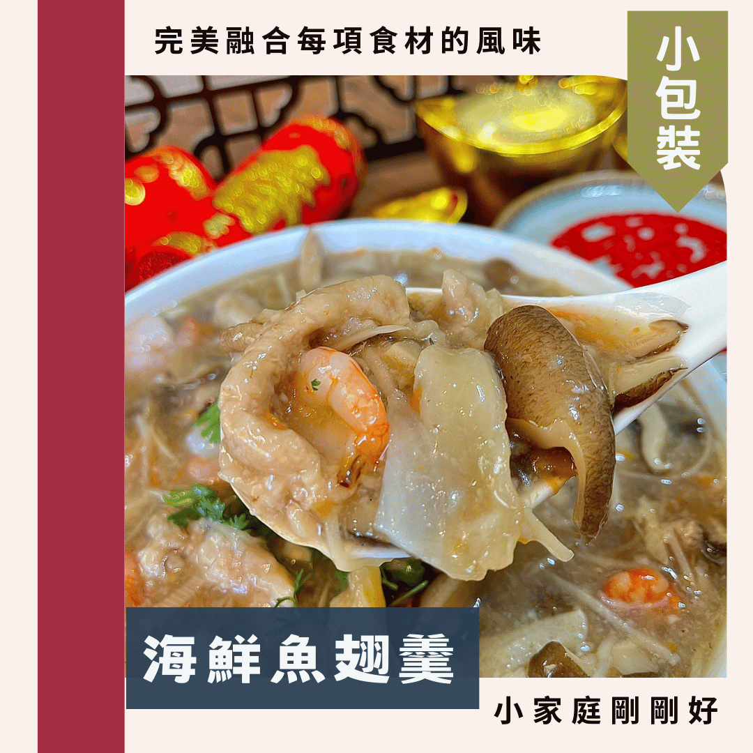 海鮮魚翅羹（小）熱銷No.1