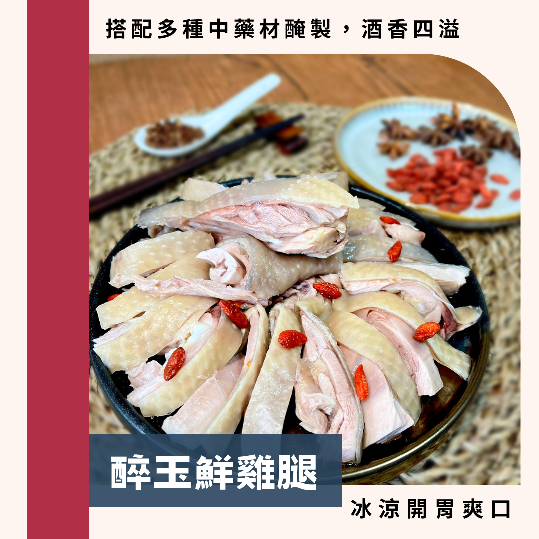 醉玉鮮雞腿 熱銷No.2