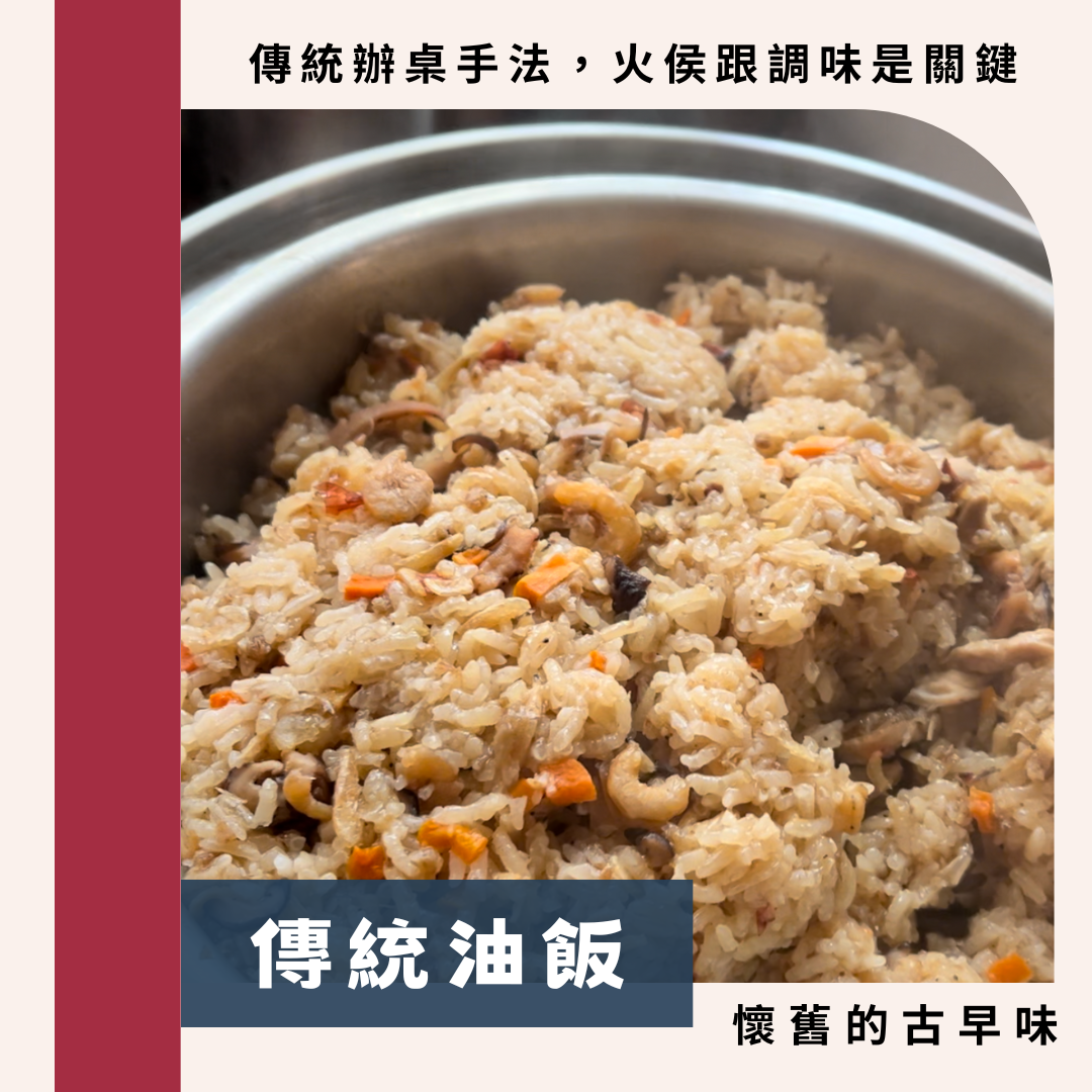 傳統油飯 熱銷No.5