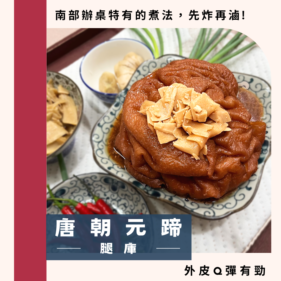 唐朝元蹄