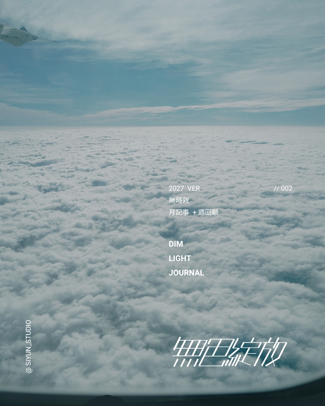 DIM LIGHT JOURNAL  無時效月記事 週回顧手帳（ 預購 第一批9月底出貨）