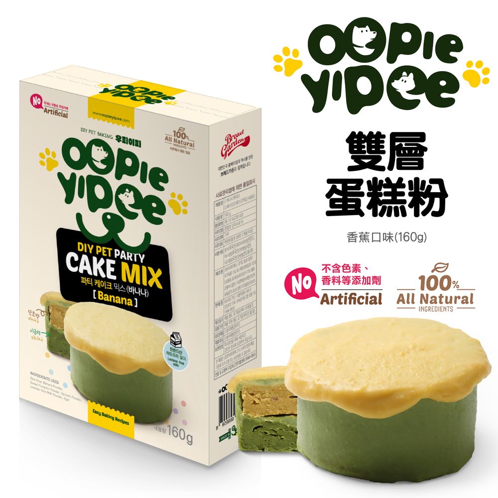 DIY 雙層蛋糕粉 香蕉口味 超值搶先購