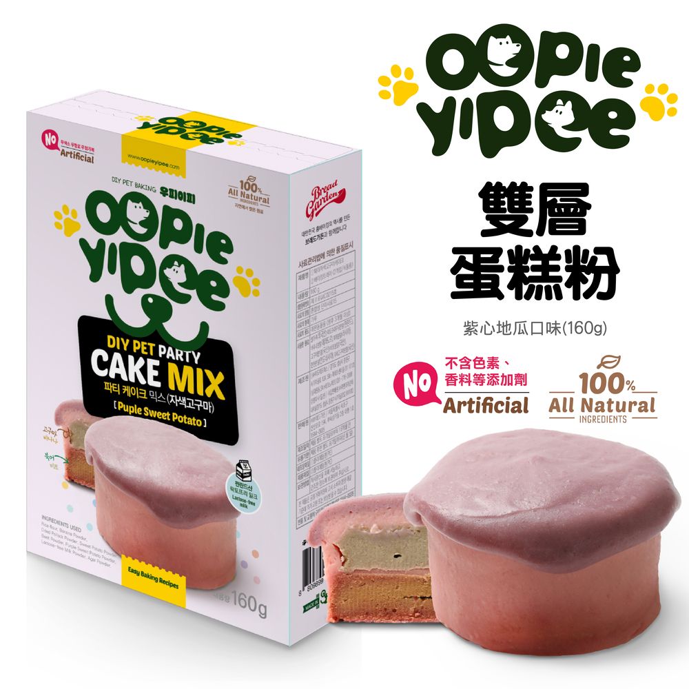 DIY 雙層蛋糕粉 紫心地瓜口味 超值搶先購