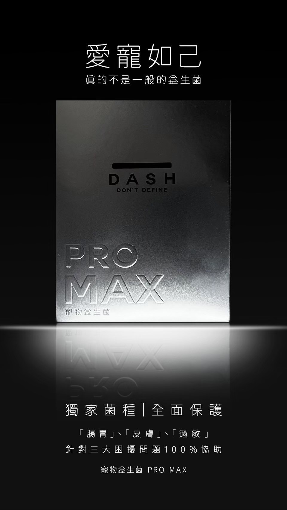 DASH 寵物益生菌 Pro Max