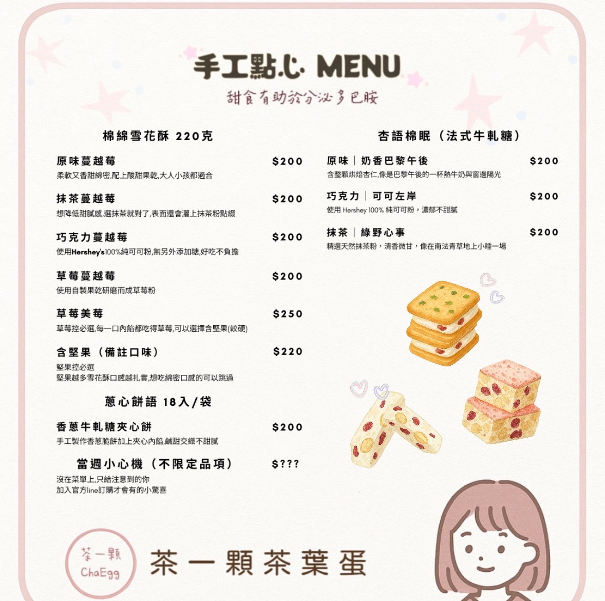 香蔥牛軋糖夾心餅