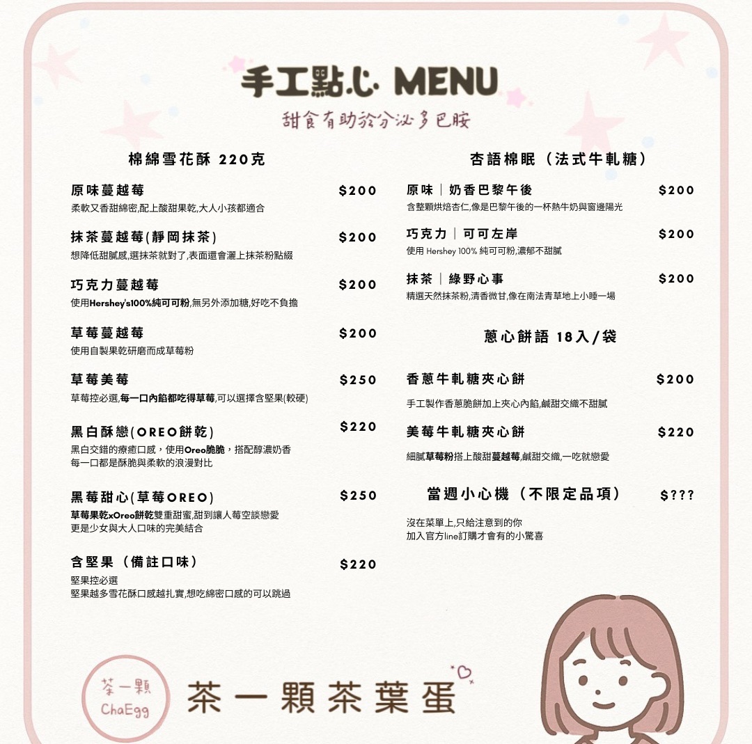 杏語棉眠（法式牛軋糖）
