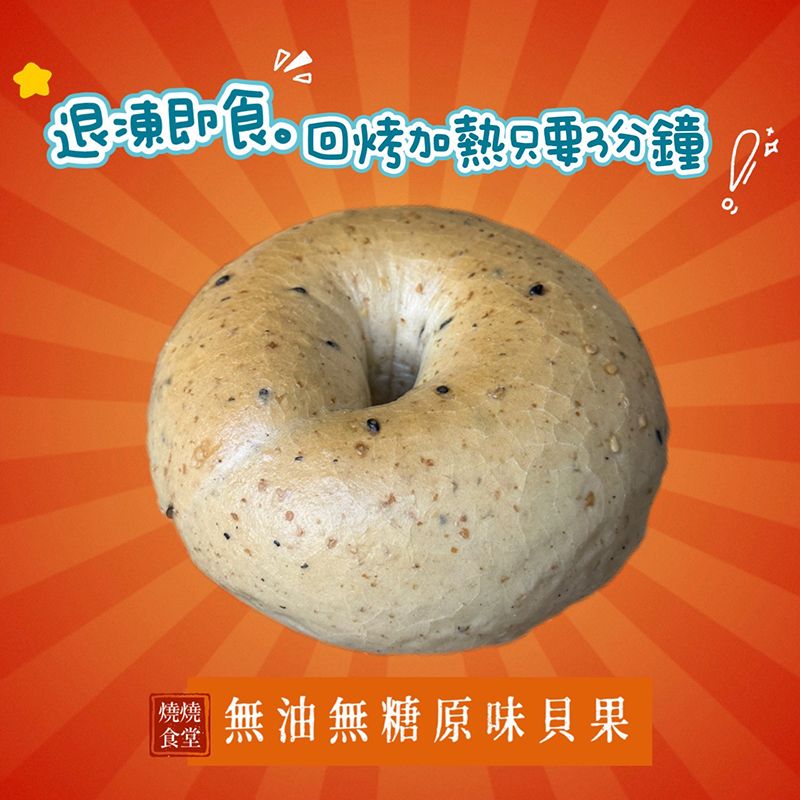 【A、B、C箱 請任選5個】貝果