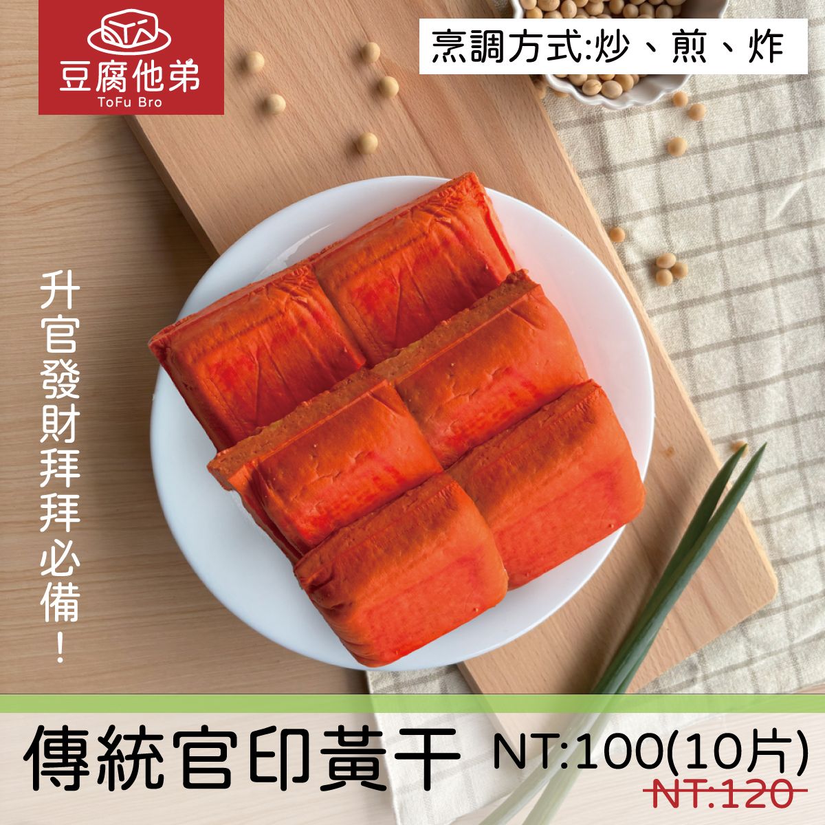 【傳統官印黃干】1包10片