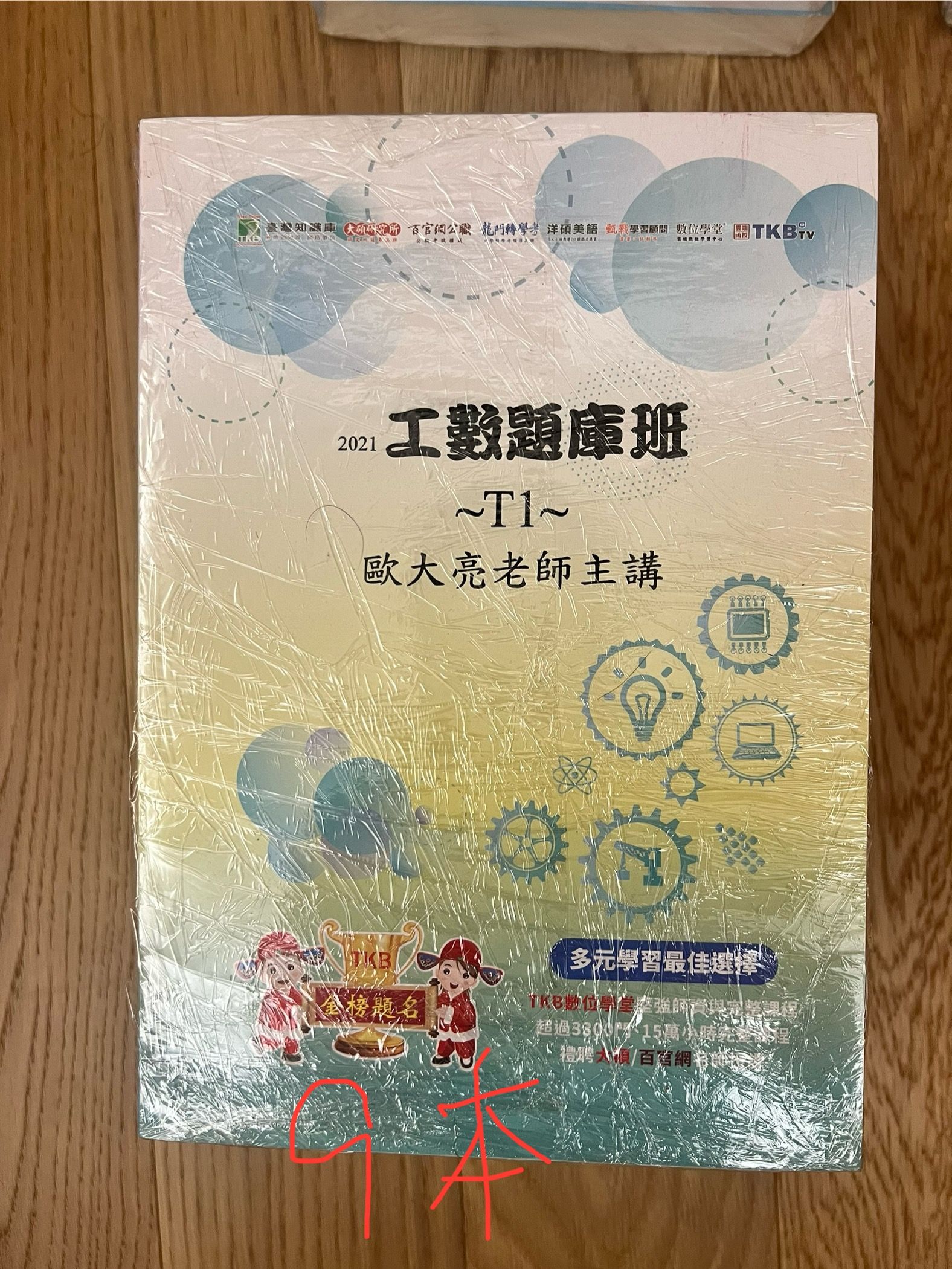歐大亮工程數學題庫班_2021