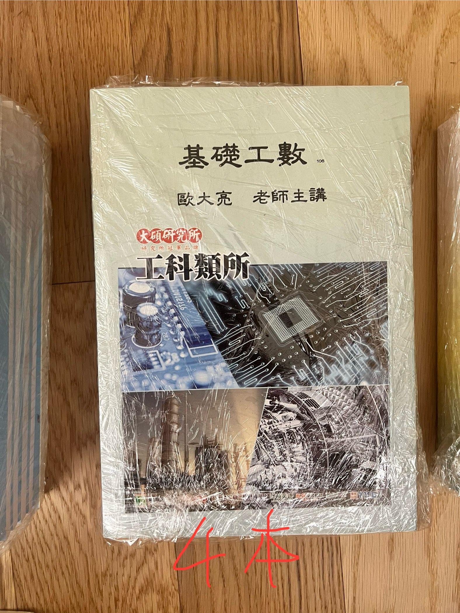 歐大亮基礎工程數學