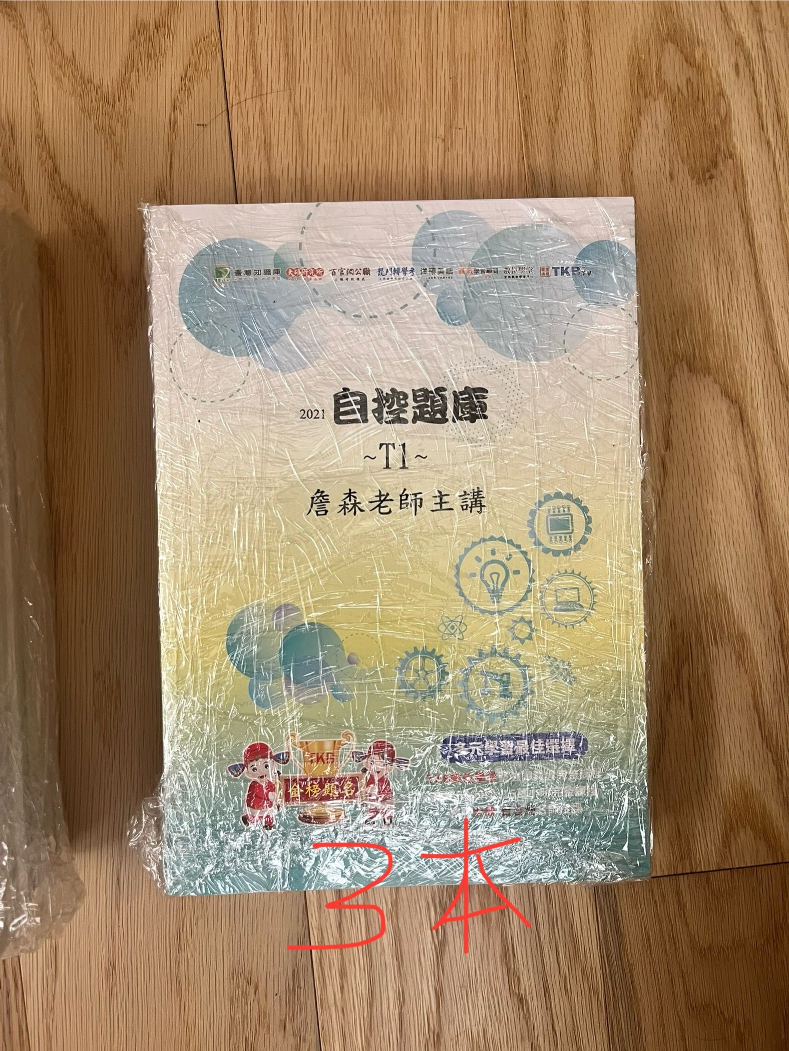詹森自控題庫班_2021