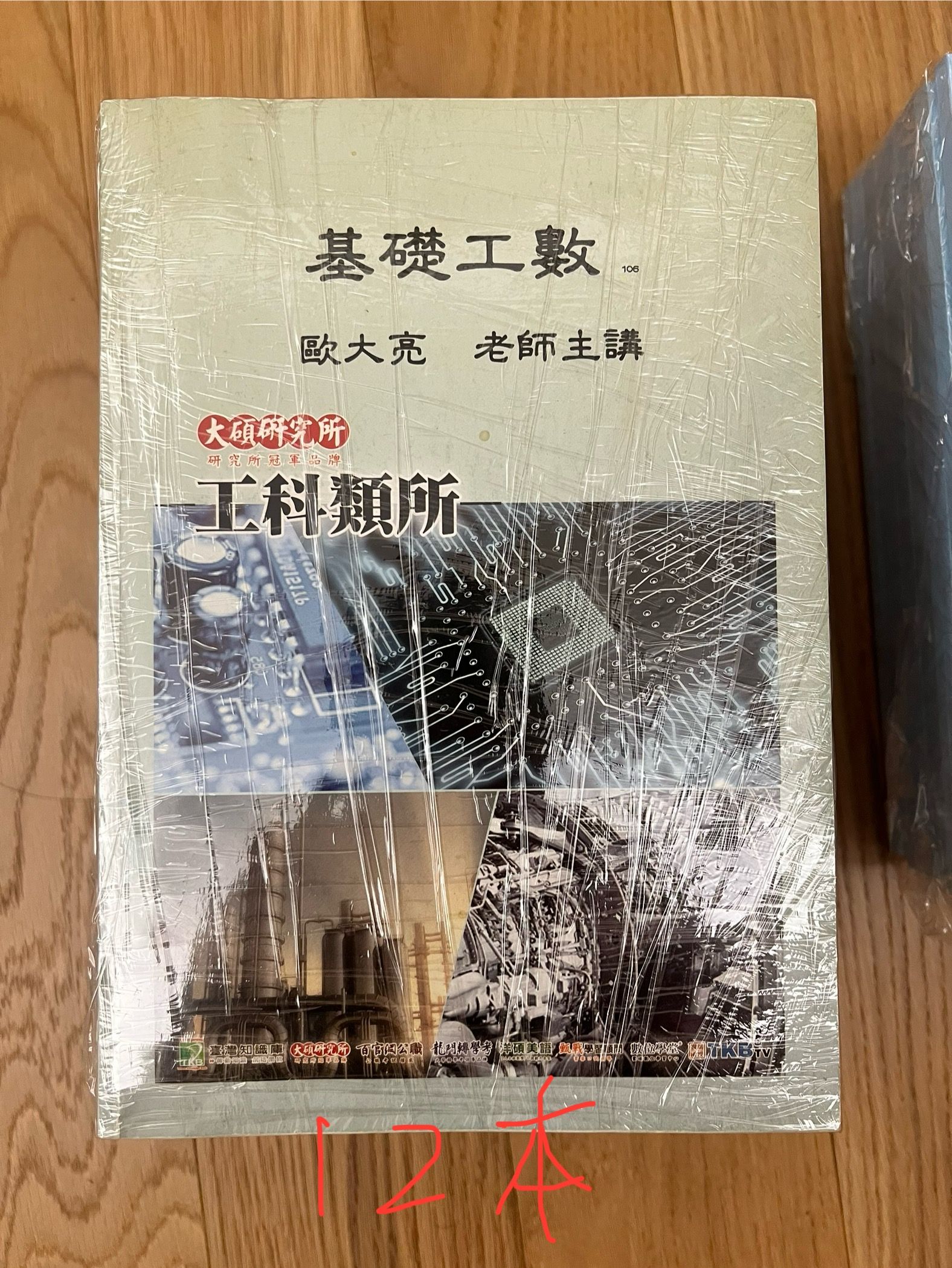 歐大亮基礎工數