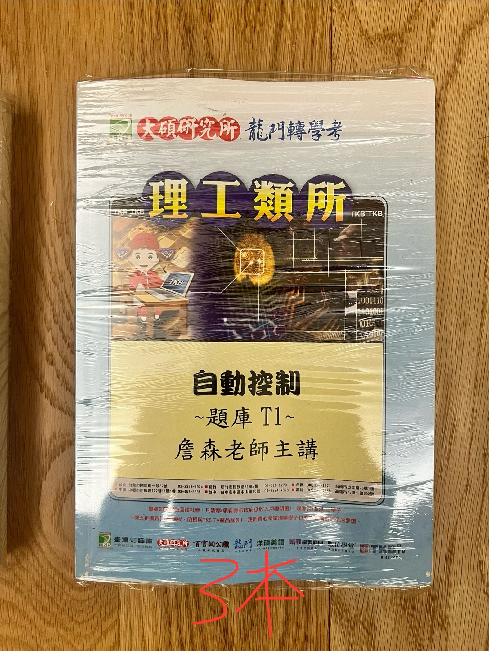 詹森自控題庫班