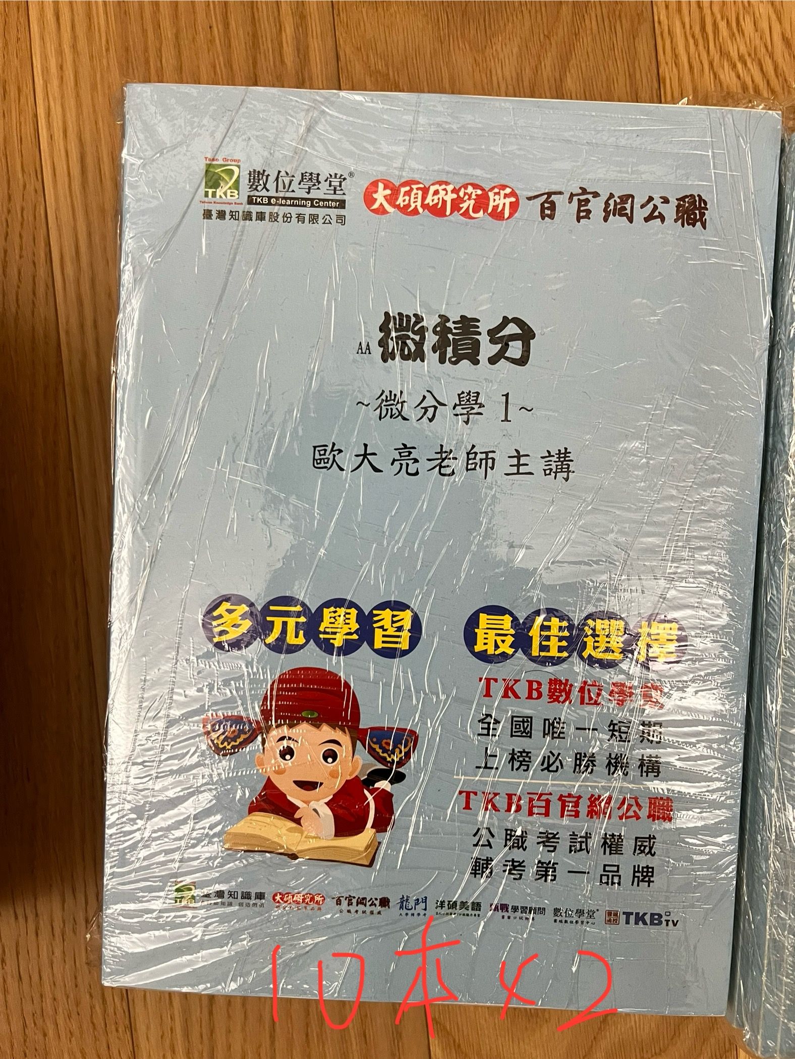 歐大亮微積分