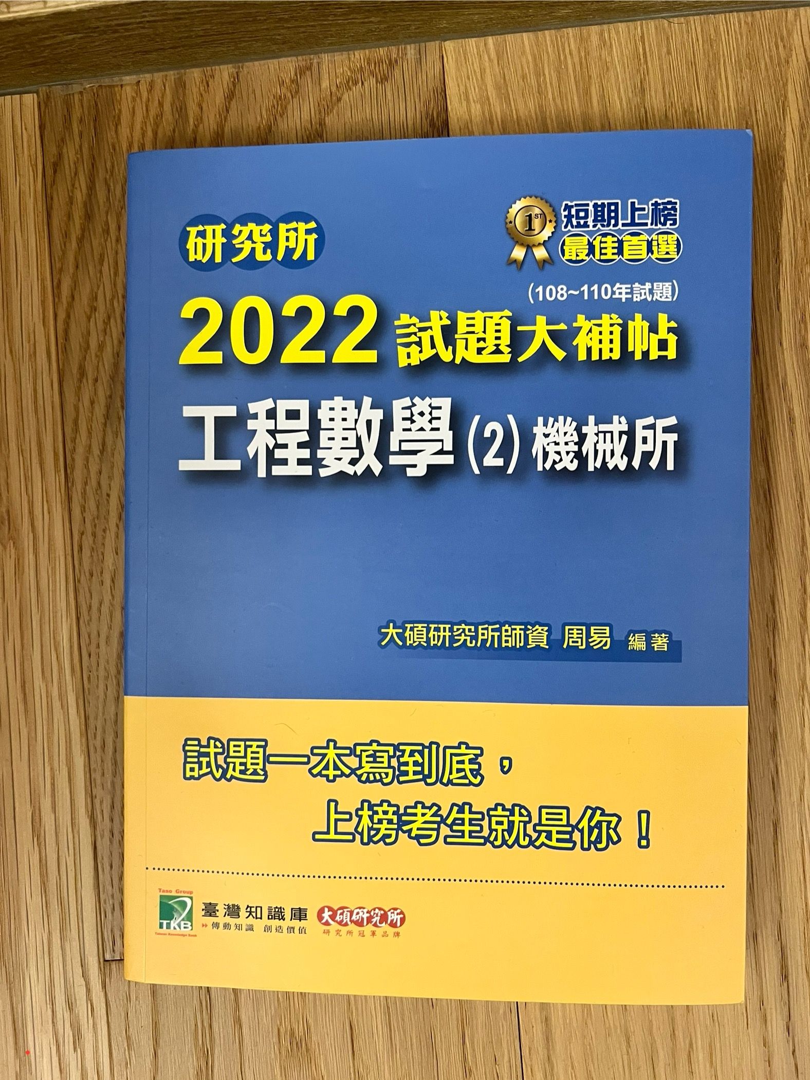 周易工程數學題庫班_2022