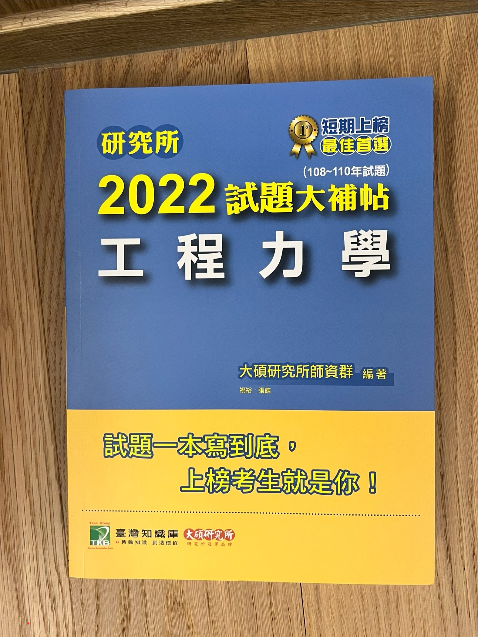 張皓力學題庫班_2022