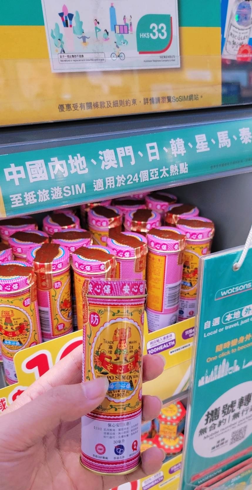《現貨》在台唯一香港屈臣氏正品  保心安1號 按摩油 30ml 香港製造（最新有效期限2029/07）香