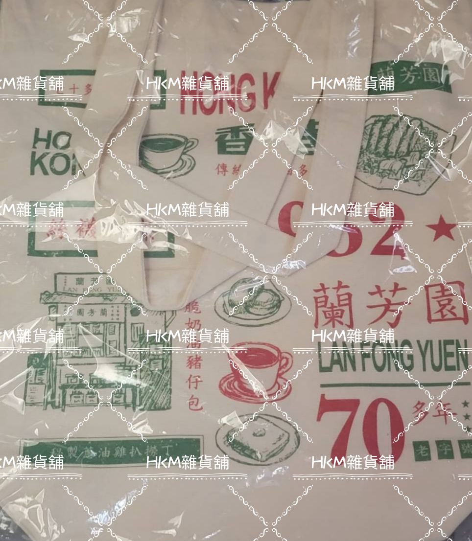 《現貨》 香港 蘭芳園 鹹檸檬 70週年紀念 帆布袋 環保袋 香港代購正品