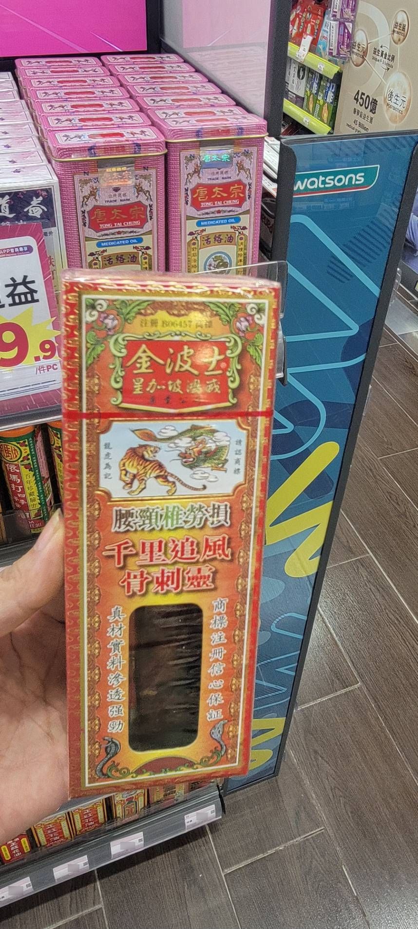 《全新現貨》香港 屈臣氏正品（附發票）金波士-金波士降龍十八虎蛇腰頸椎勞損千里追風骨刺靈 40ml 按摩油 活絡油