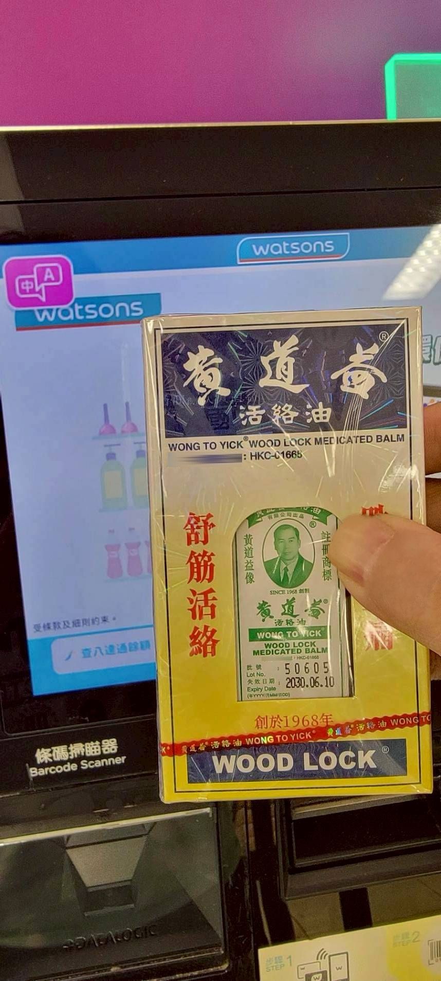 現貨-24小時出貨⚡《最新正品⭐️》附憑證圖 香港黃道益 活絡油 香港屈臣氏代購