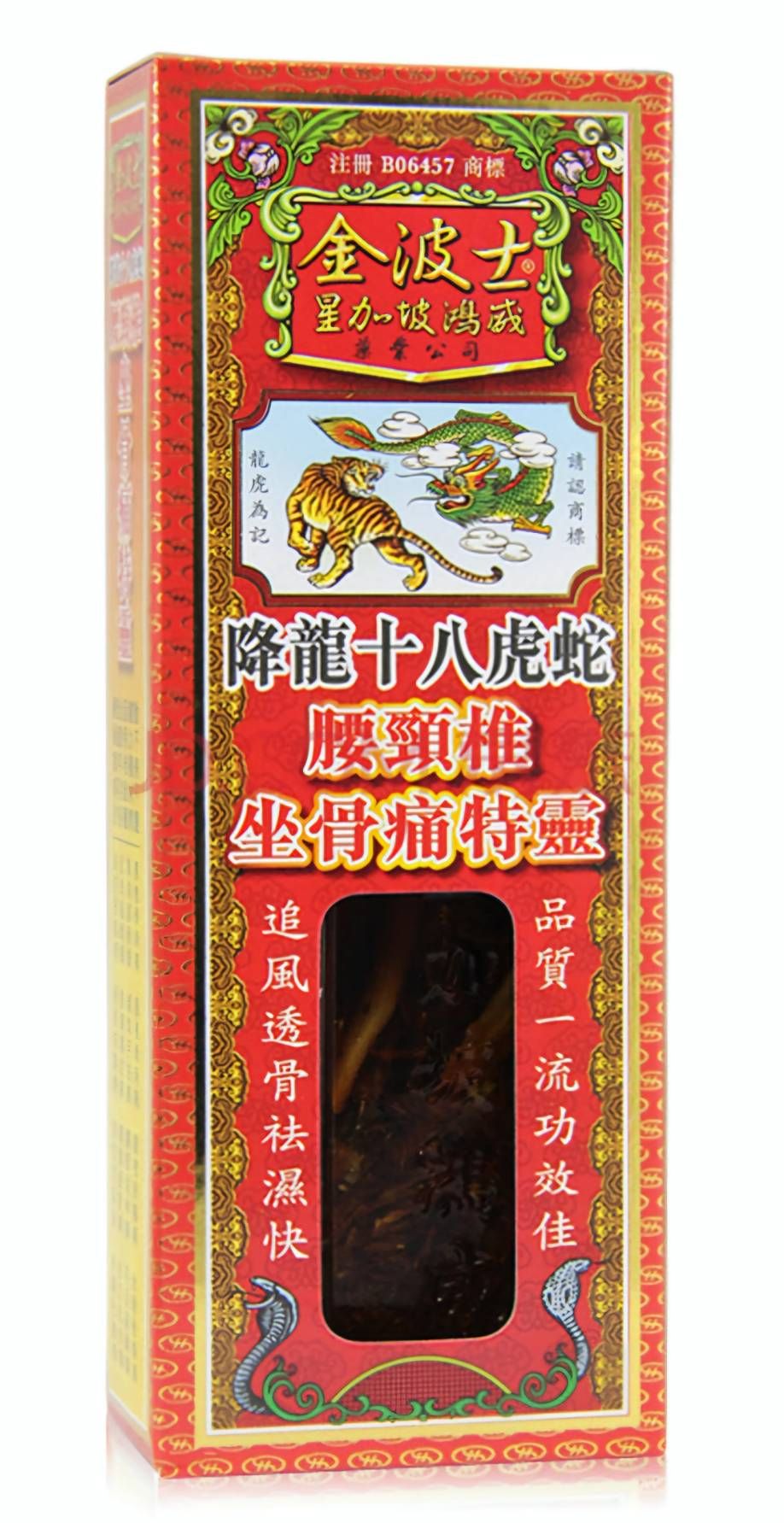 《全新現貨》金波士-降龍十八虎蛇 腰頸椎坐骨痛特靈油 香港屈臣氏正品 40ml （有購證圖）